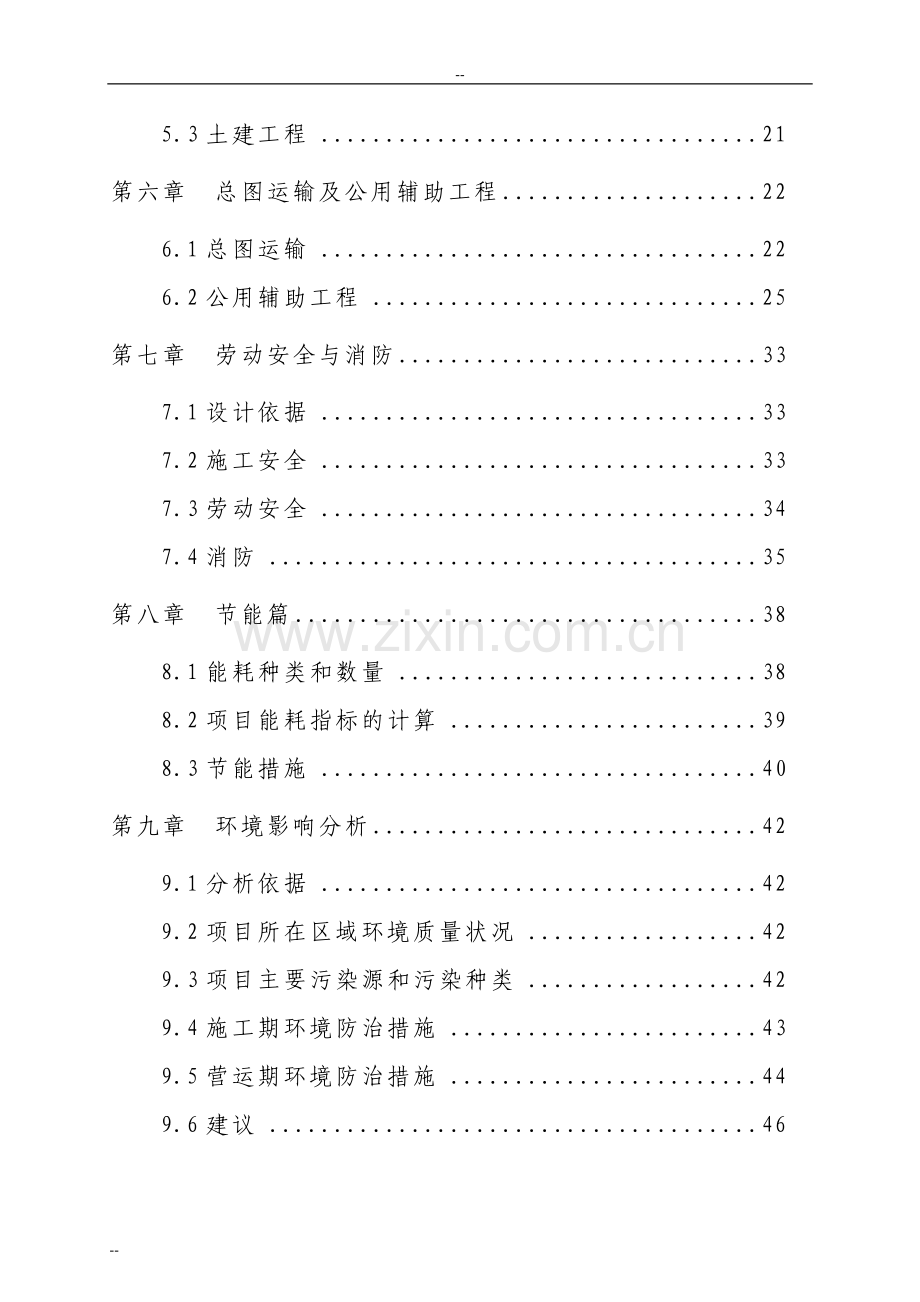 某某家具生产加工新建项目可行性研究报告.doc_第2页