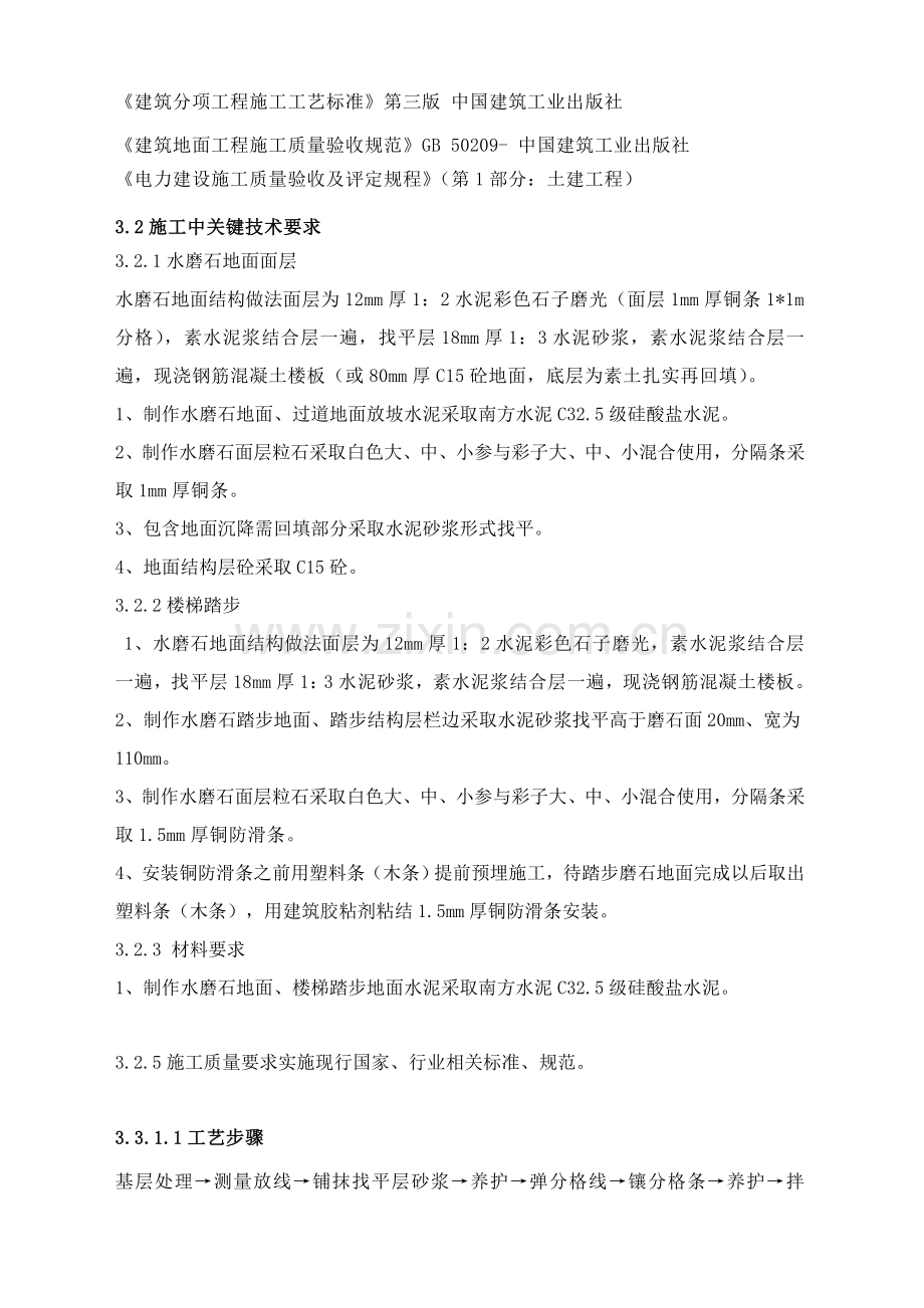 水磨石综合标准施工专业方案.doc_第3页