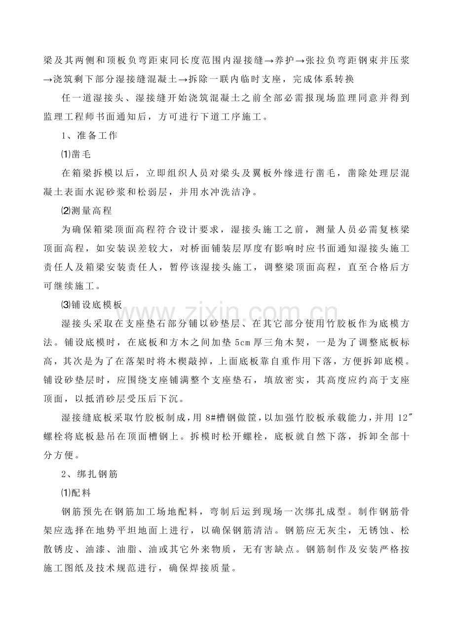 湿接头湿接缝综合项目施工关键技术专项方案.doc_第2页