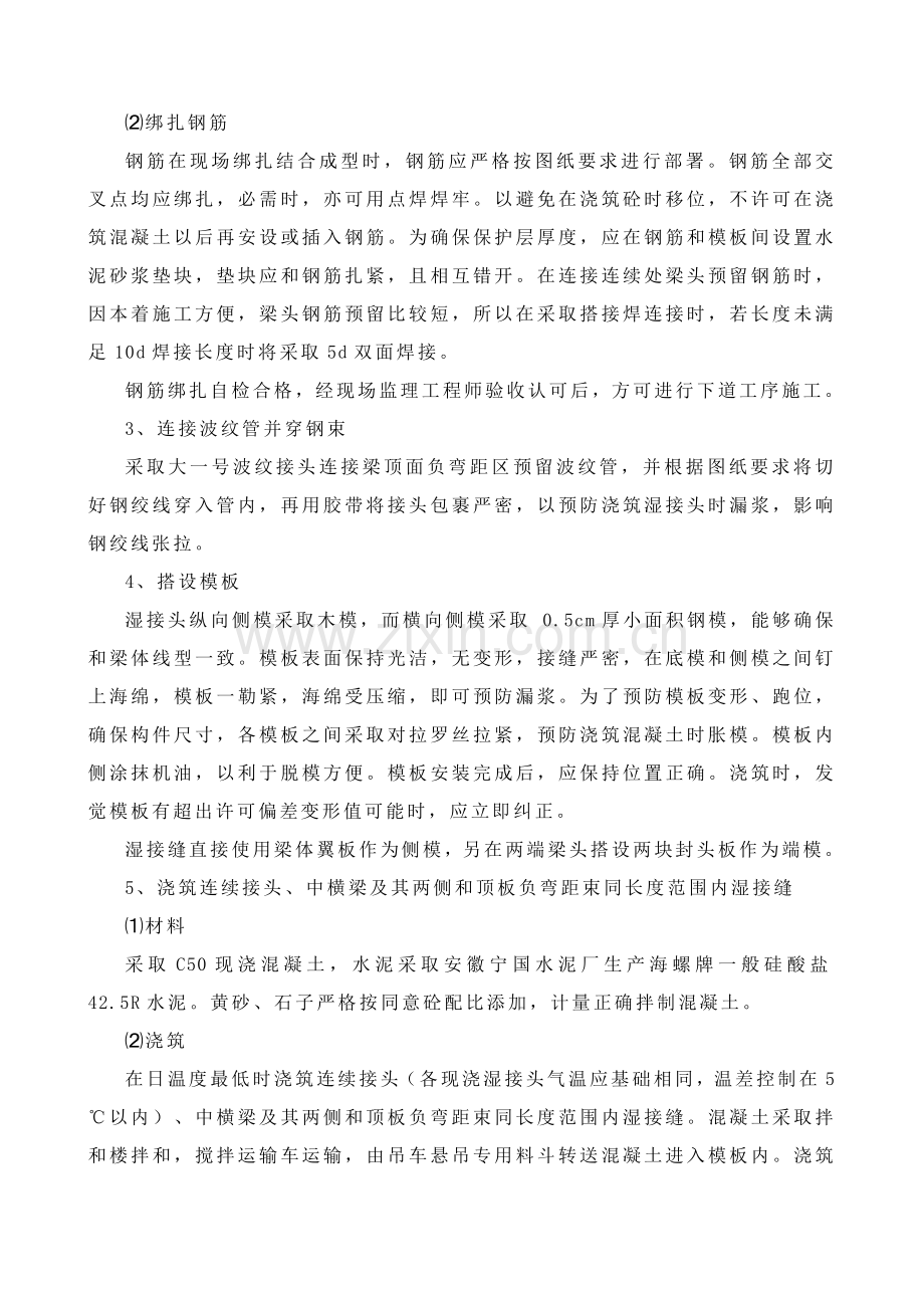 湿接头湿接缝综合项目施工关键技术专项方案.doc_第3页