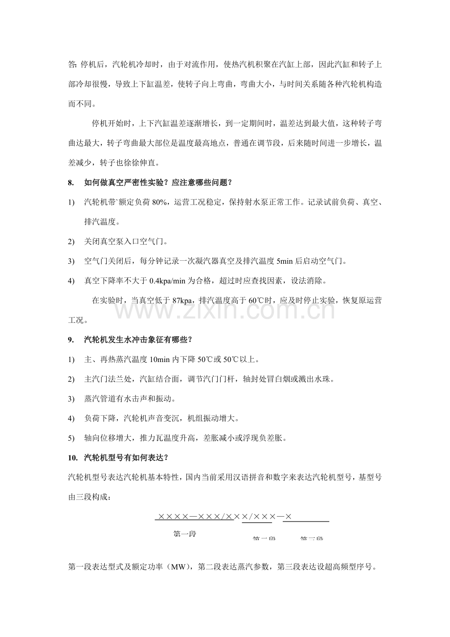 汽机关键技术问答题.doc_第3页