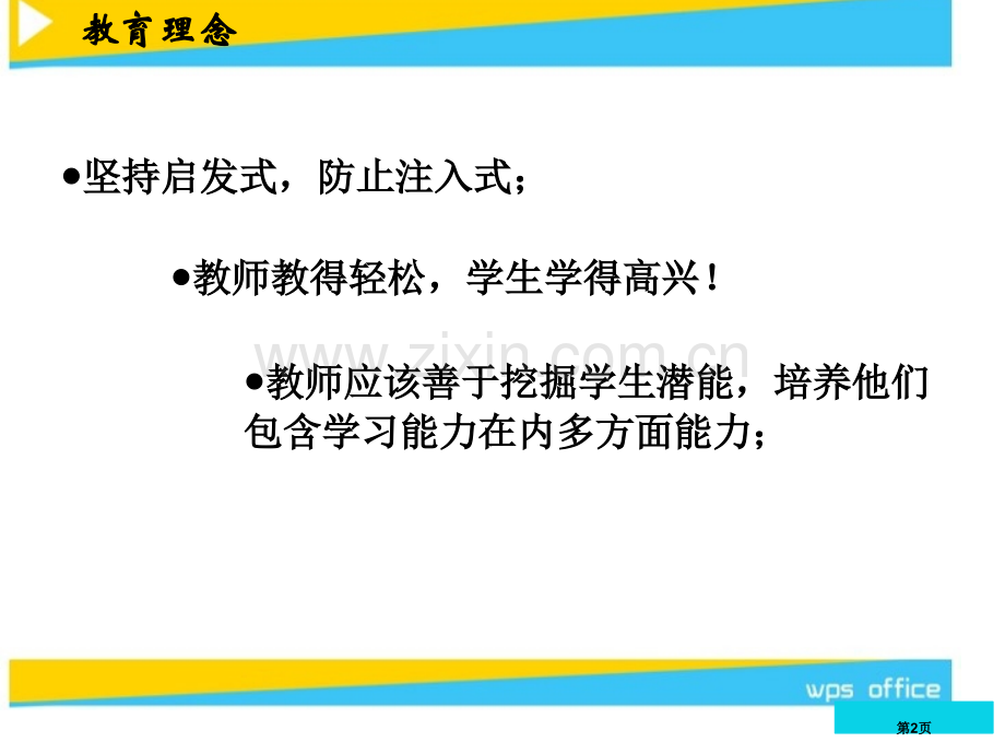 人教A选修第二圆锥曲线与方程市公开课一等奖百校联赛特等奖课件.pptx_第2页