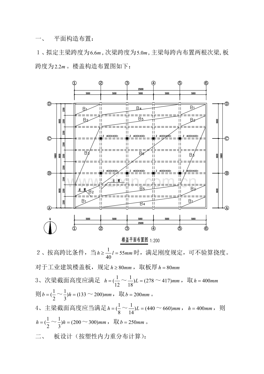 混凝土结构专业课程设计单向板楼盖.doc_第3页