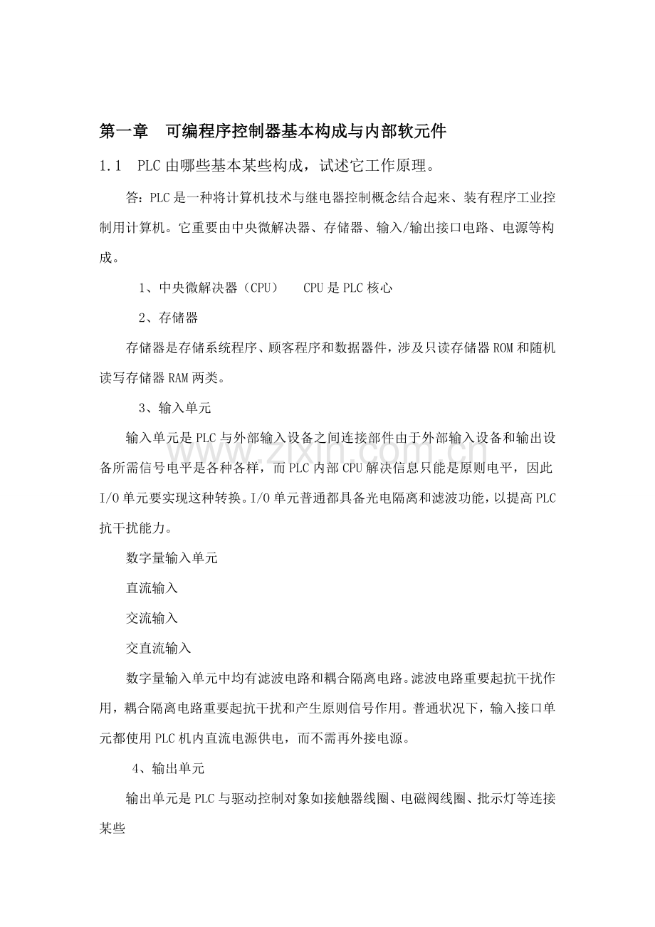 PLC关键技术与应用习题.doc_第2页