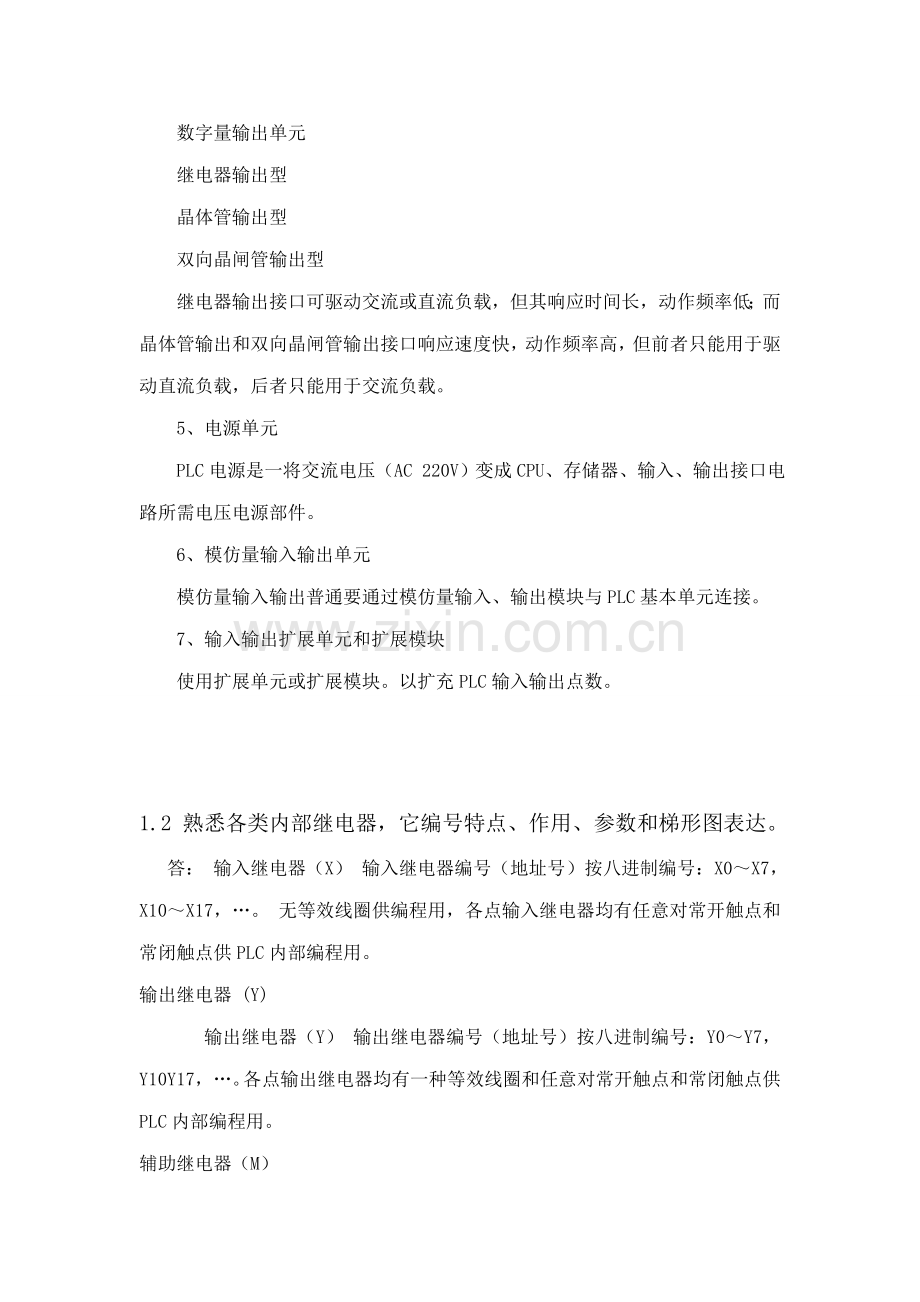 PLC关键技术与应用习题.doc_第3页