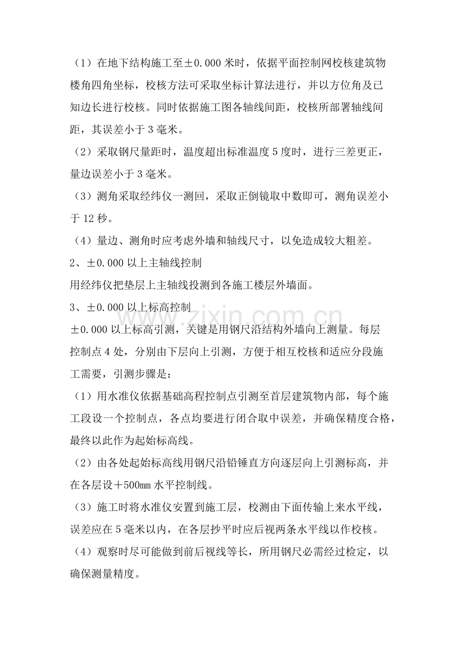 综合标准施工放线专业方案.docx_第3页