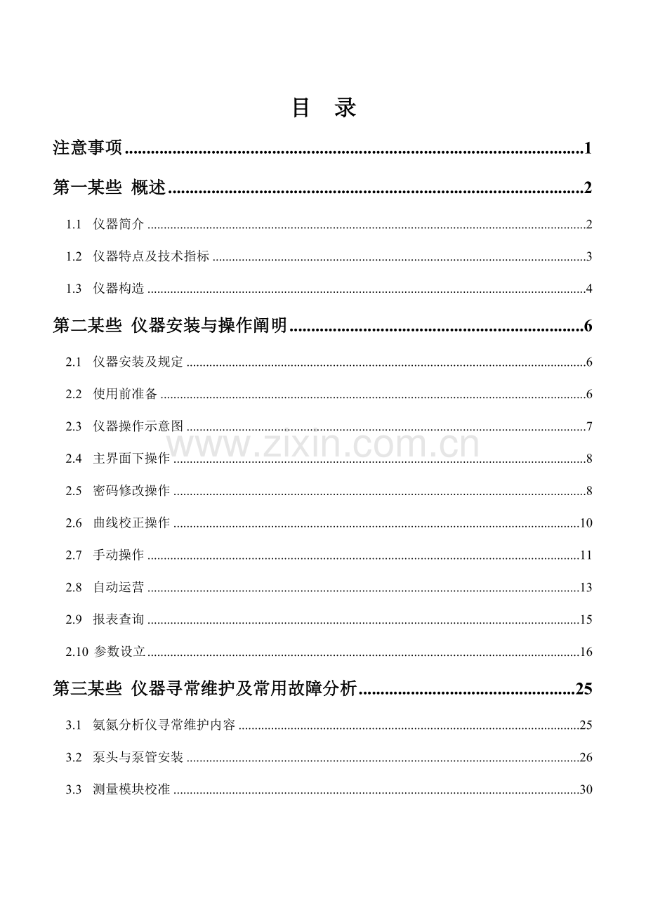 环科氨氮分析仪使用说明指导书.doc_第1页