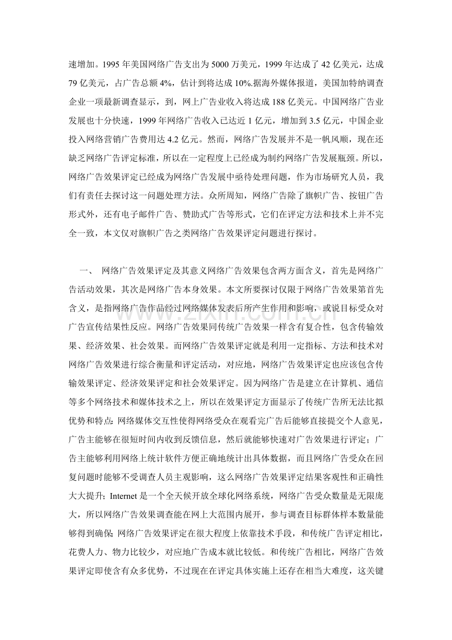 网络广告效果评估及评估方法研究报告样本.doc_第2页