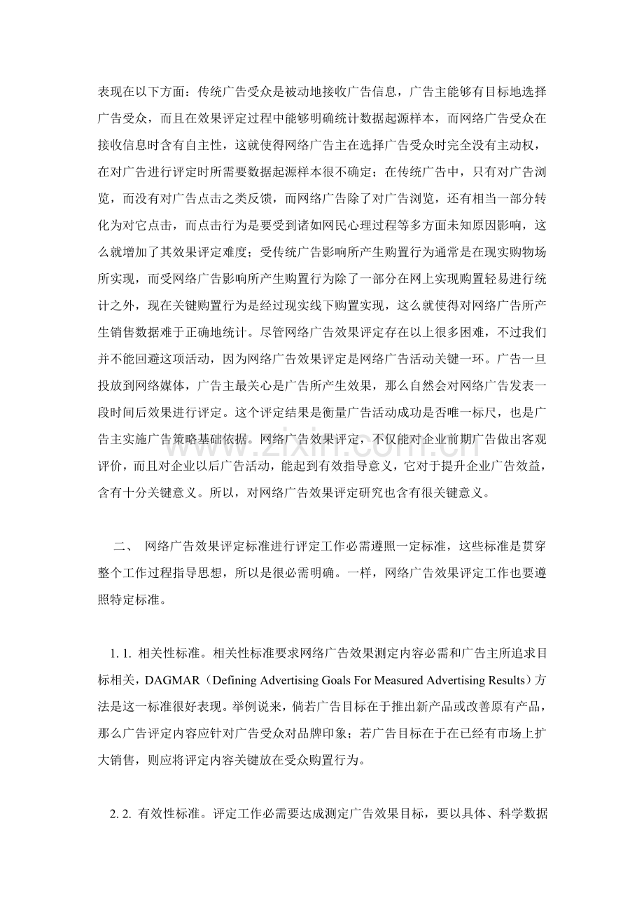 网络广告效果评估及评估方法研究报告样本.doc_第3页