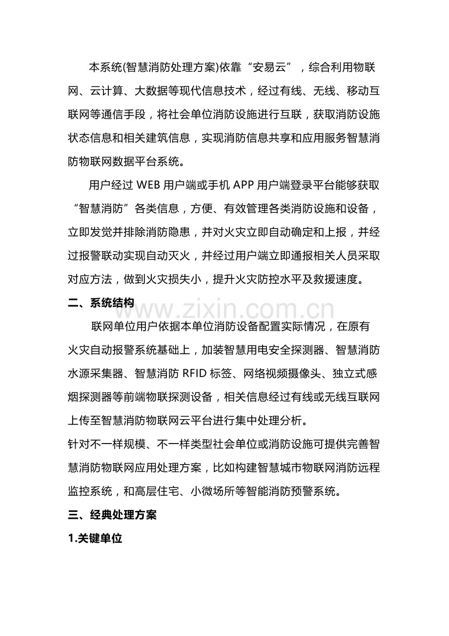 智慧消防物联网系统力安科技新一代消防物联网核心技术专业方案.docx_第2页