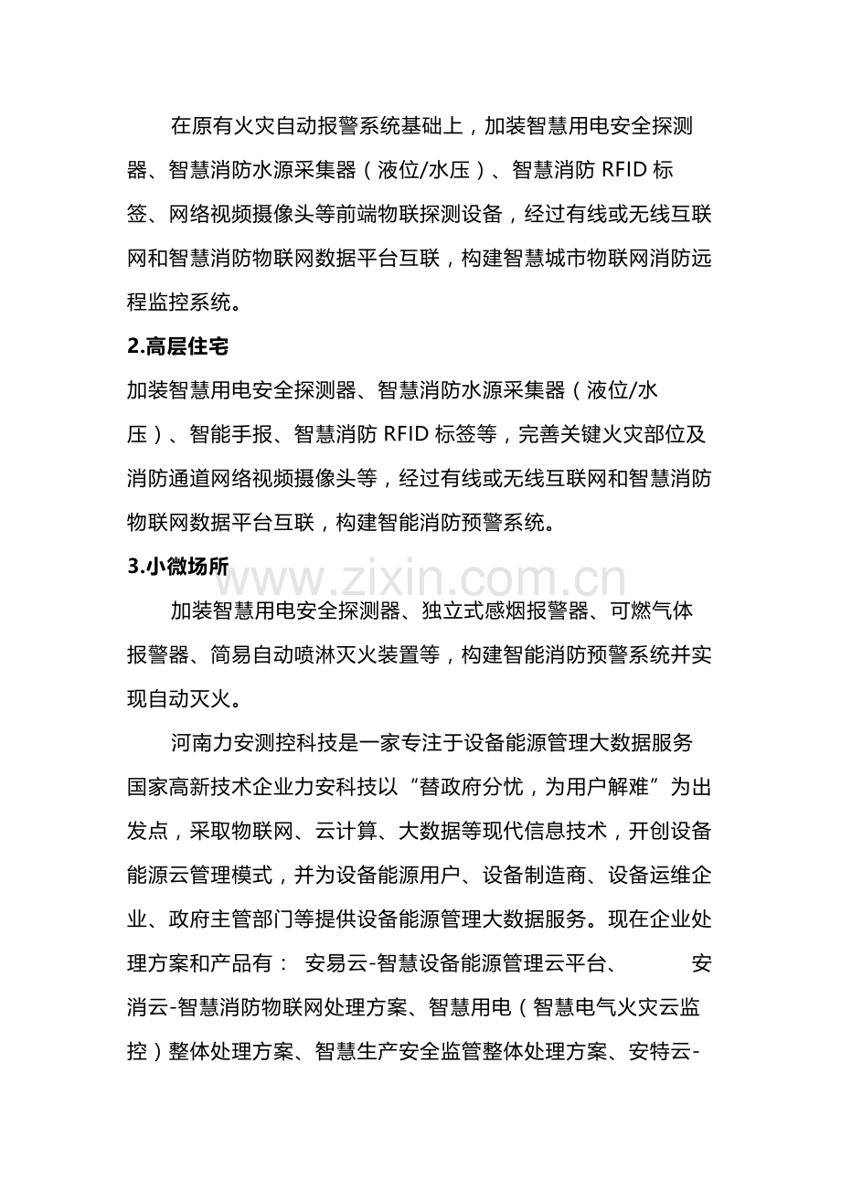 智慧消防物联网系统力安科技新一代消防物联网核心技术专业方案.docx_第3页