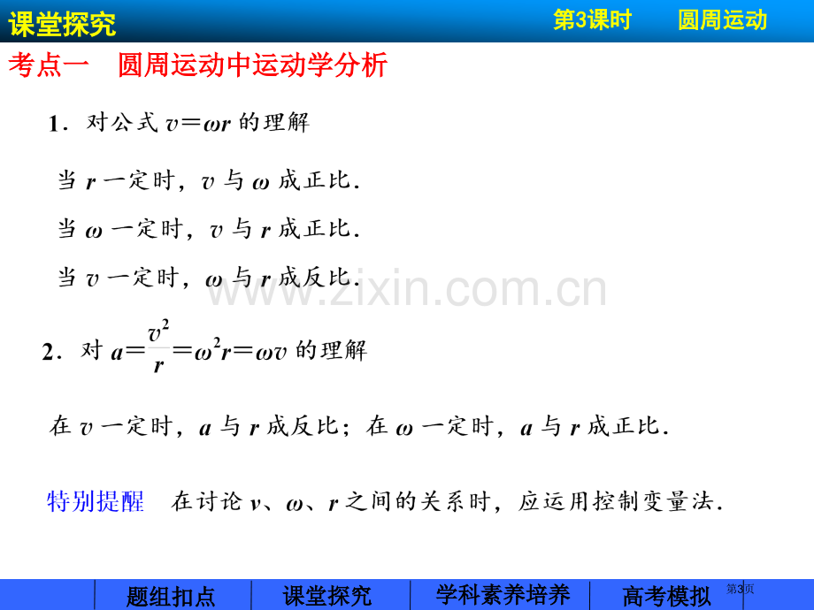 曲线运动万有引力市公开课一等奖百校联赛特等奖课件.pptx_第3页