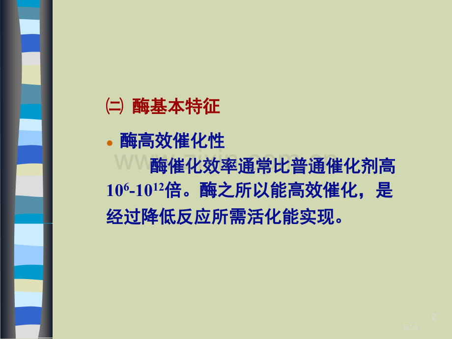 酶生物传感器省公共课一等奖全国赛课获奖课件.pptx_第2页