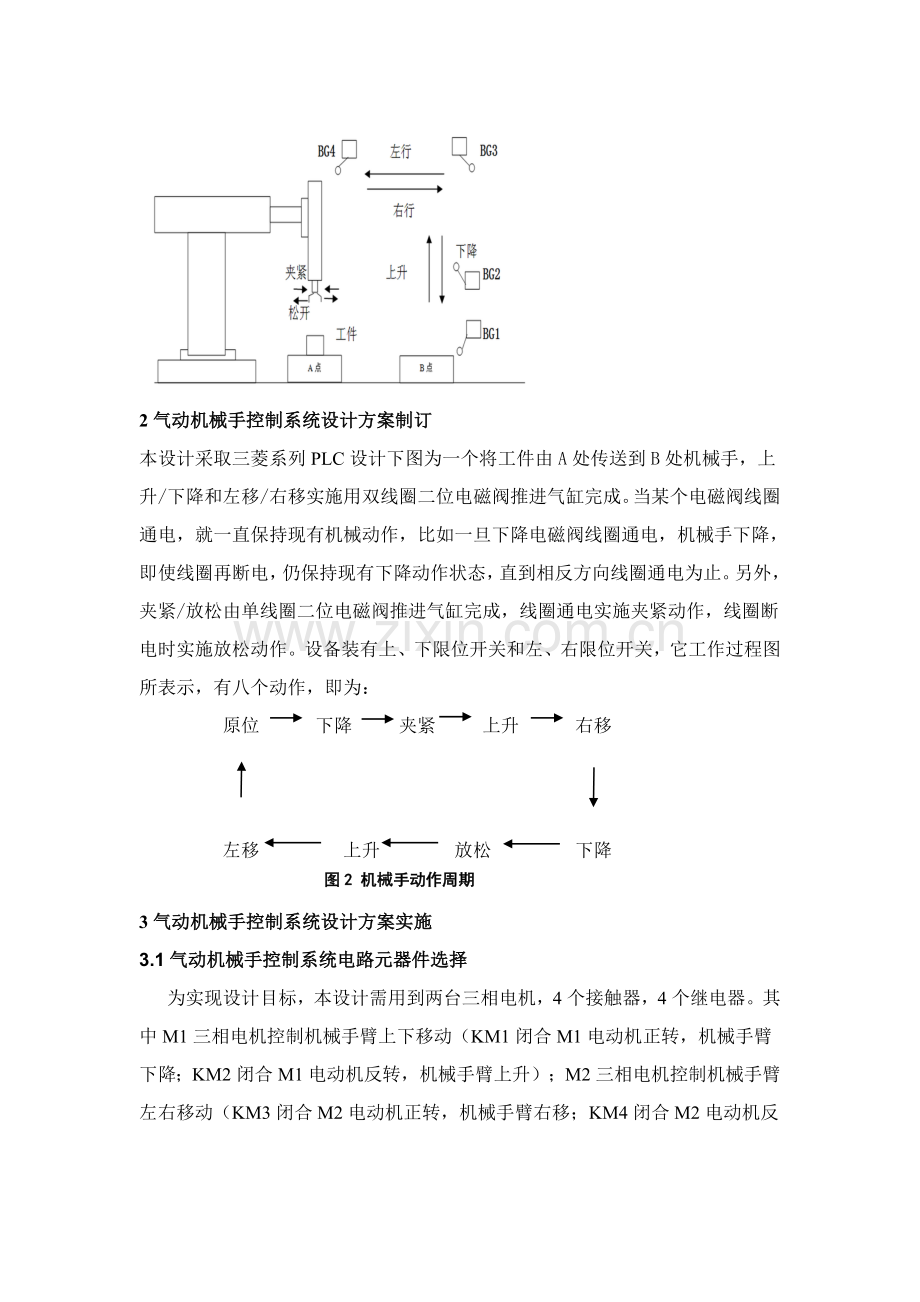 PLC机械手臂专业课程设计原稿.doc_第2页