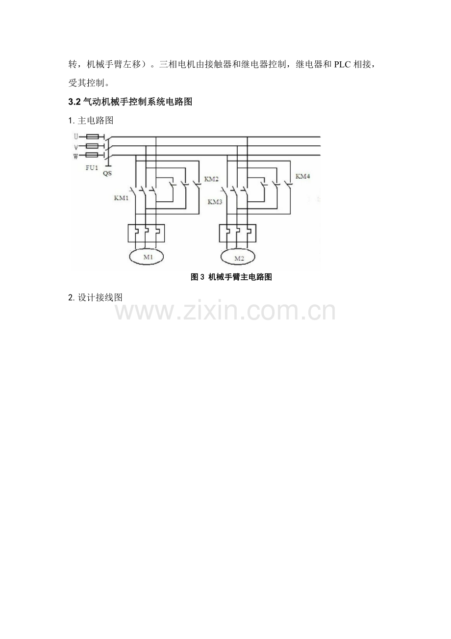 PLC机械手臂专业课程设计原稿.doc_第3页