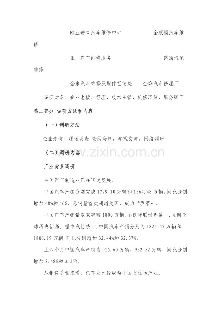 汽车运用与维修专业调研分析报告.doc_第2页