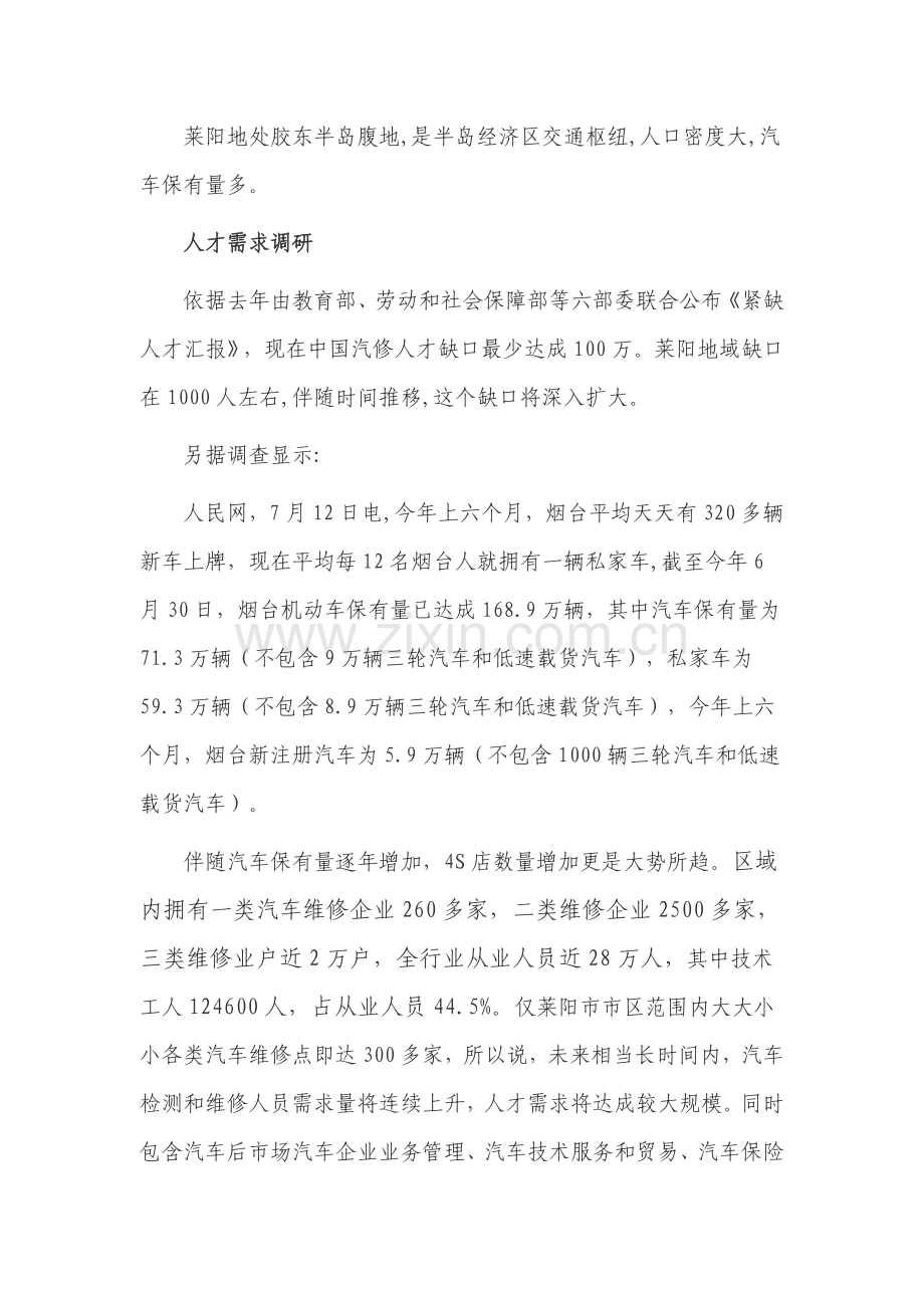 汽车运用与维修专业调研分析报告.doc_第3页