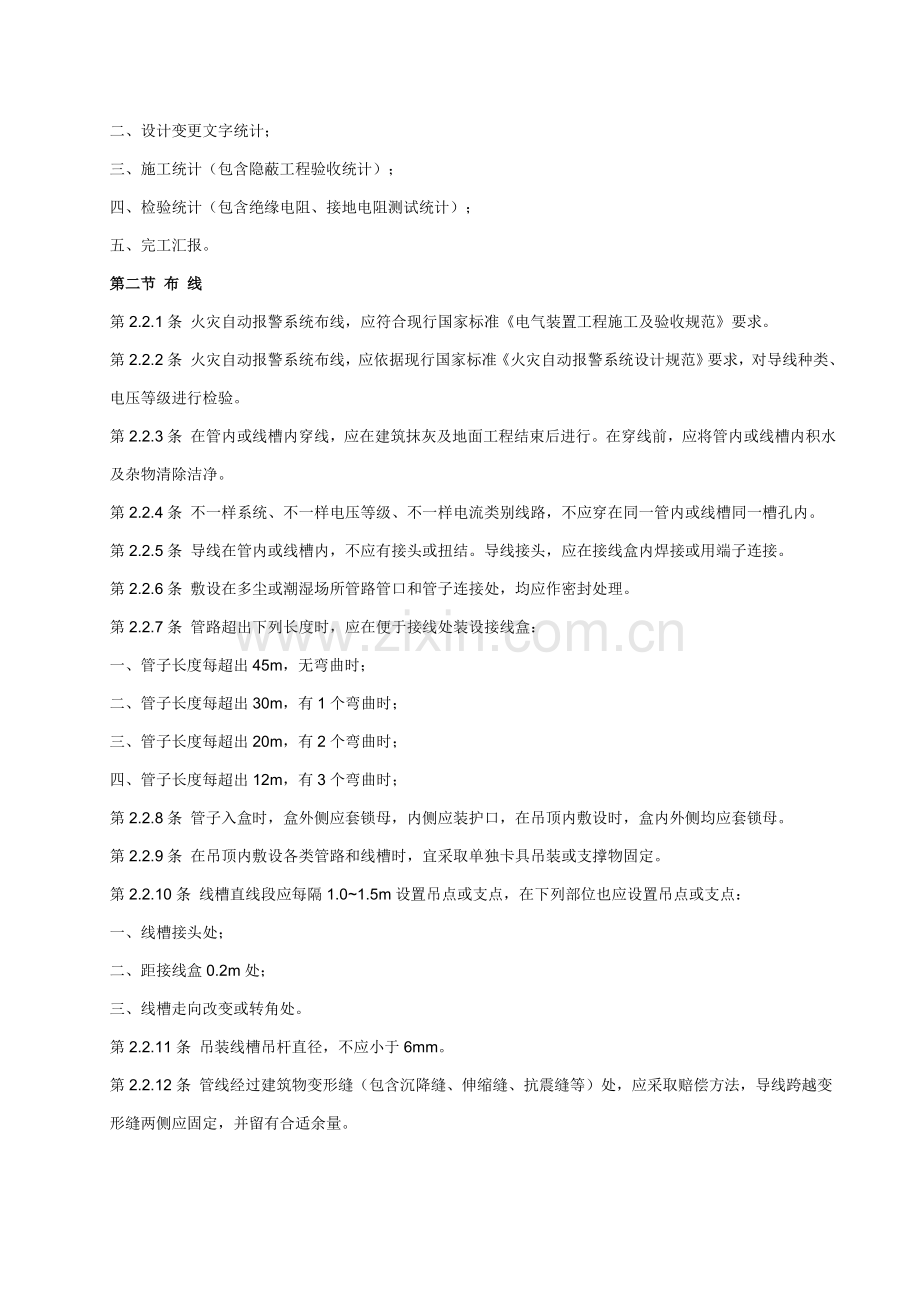 火灾自动报警系统综合标准施工及验收综合规范.doc_第2页