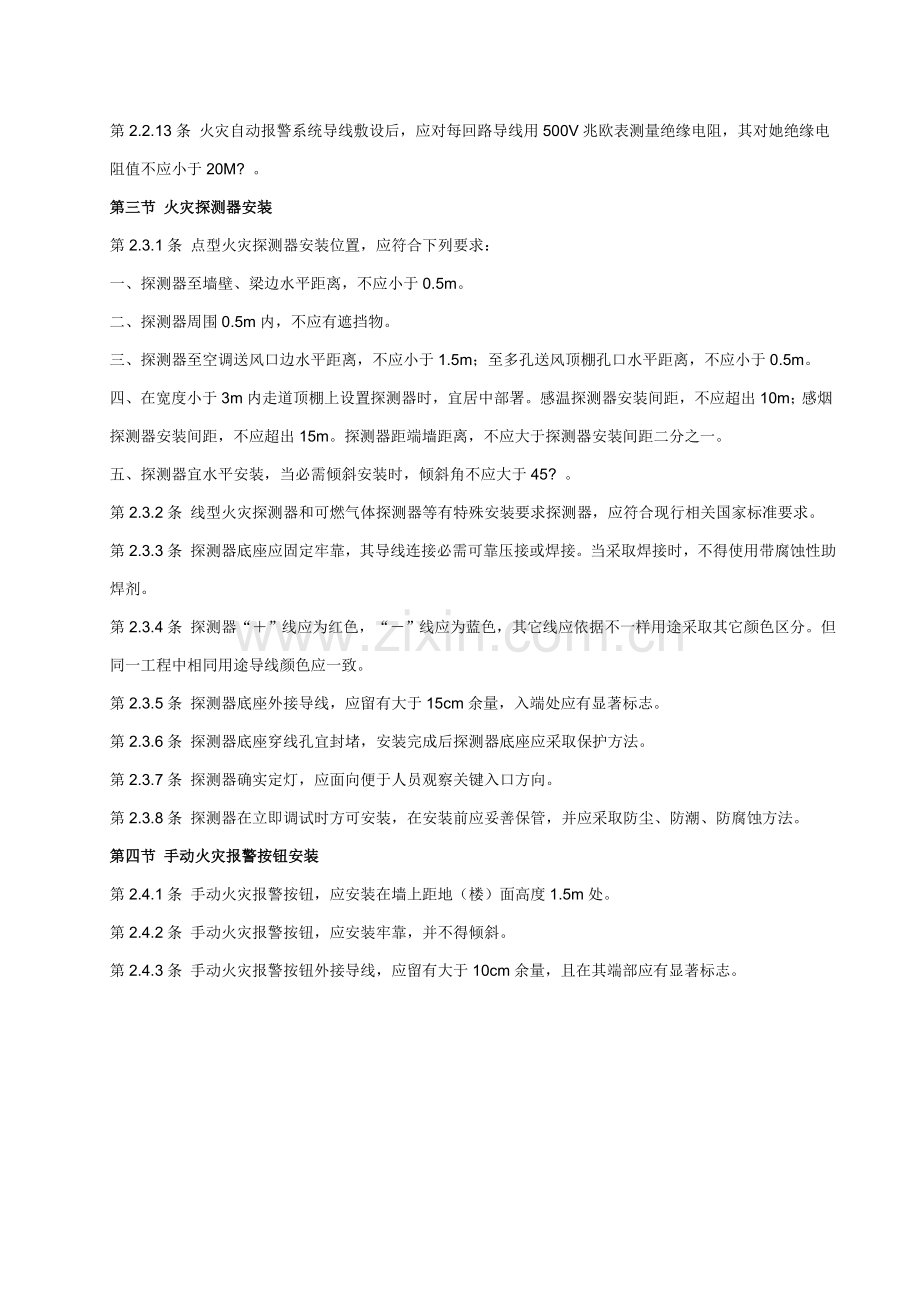 火灾自动报警系统综合标准施工及验收综合规范.doc_第3页