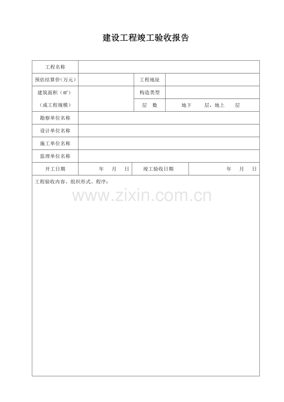 桂质安监档表建设综合项目工程竣工项目验收总结报告.doc_第2页