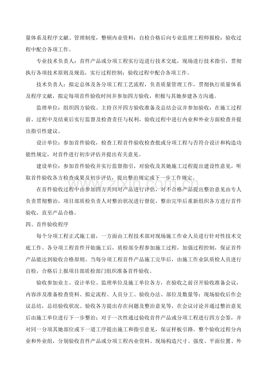 综合项目工程质量首件验收新规制度.doc_第2页