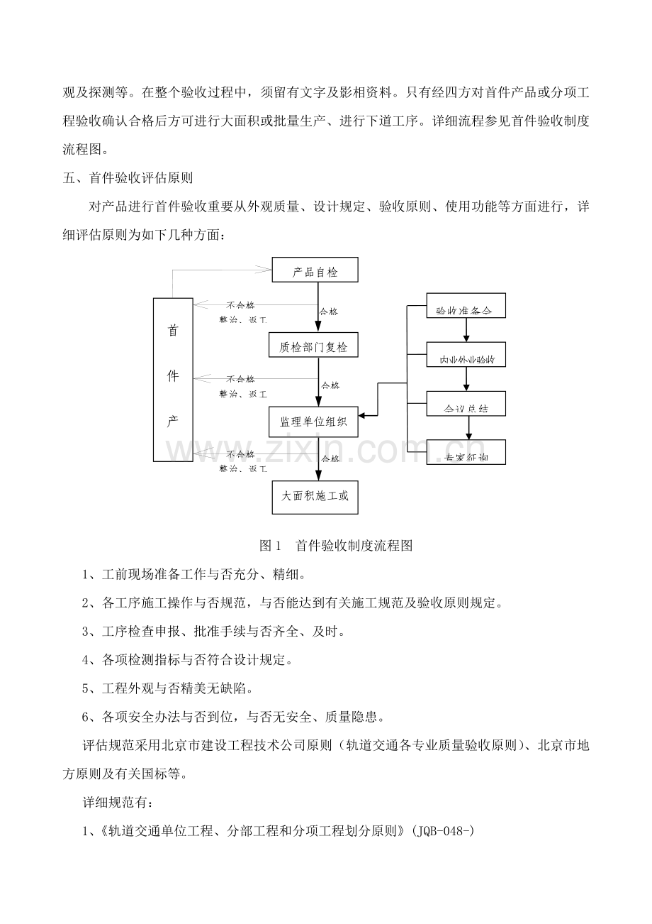 综合项目工程质量首件验收新规制度.doc_第3页