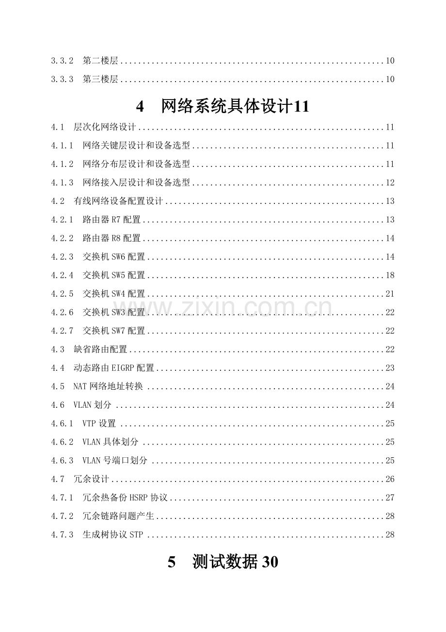 中型企业局域网的架构与实现毕业设计方案.doc_第2页