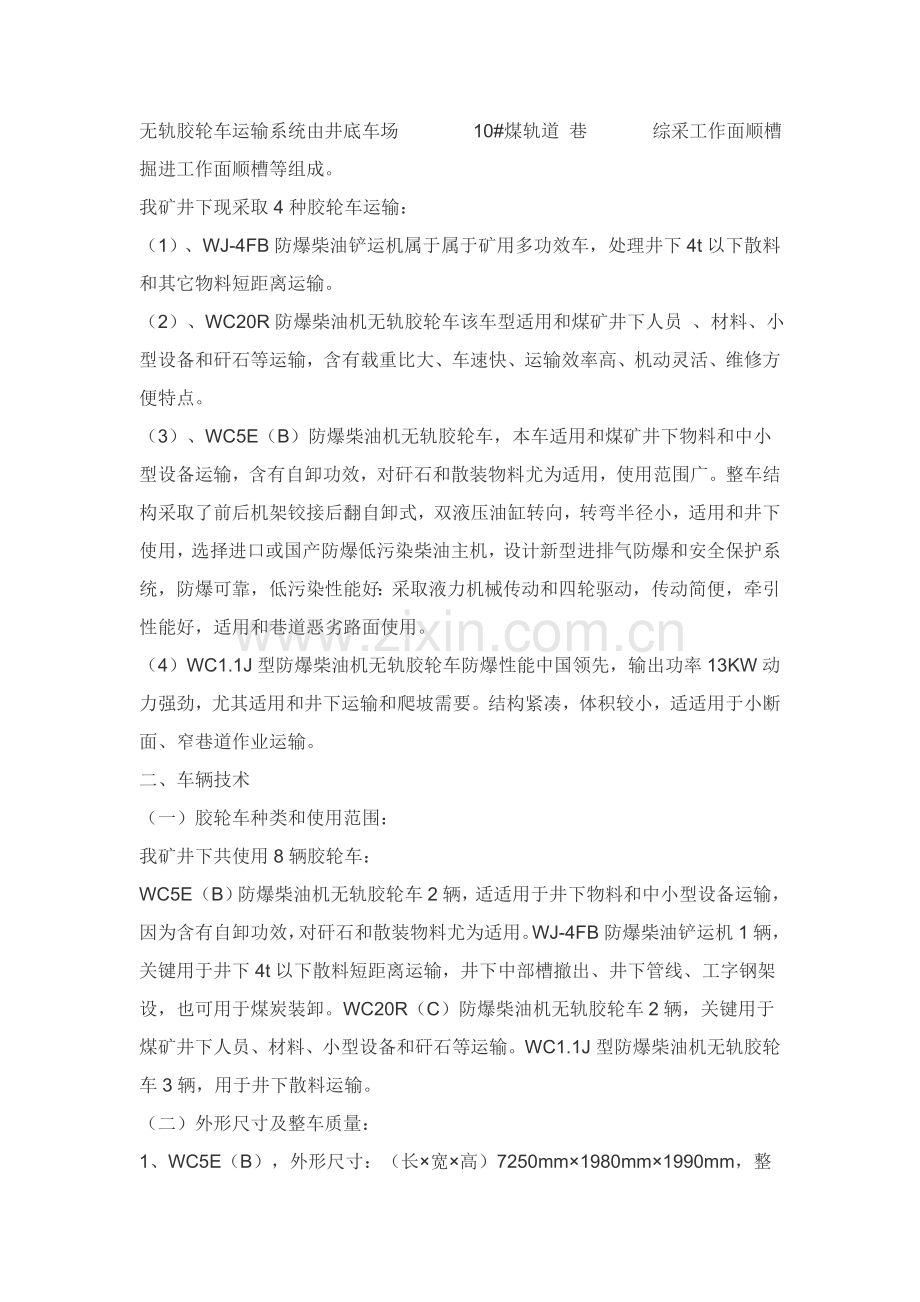 煤矿用无轨胶轮车运输专项规程.doc_第2页