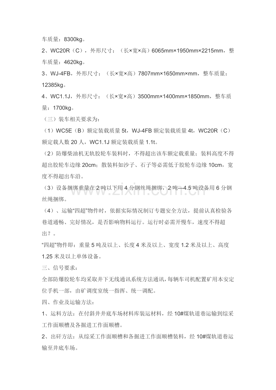 煤矿用无轨胶轮车运输专项规程.doc_第3页