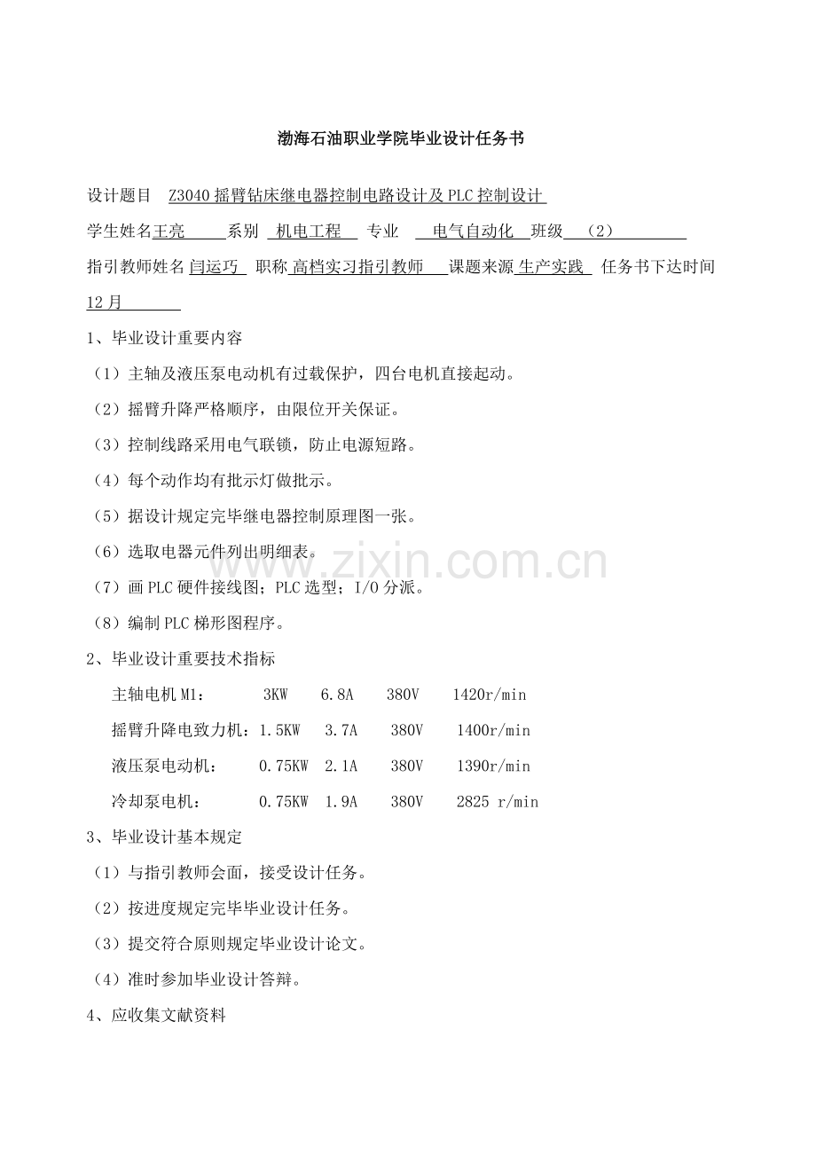 摇臂钻床的继电器控制电路设计及控制方案设计.doc_第2页