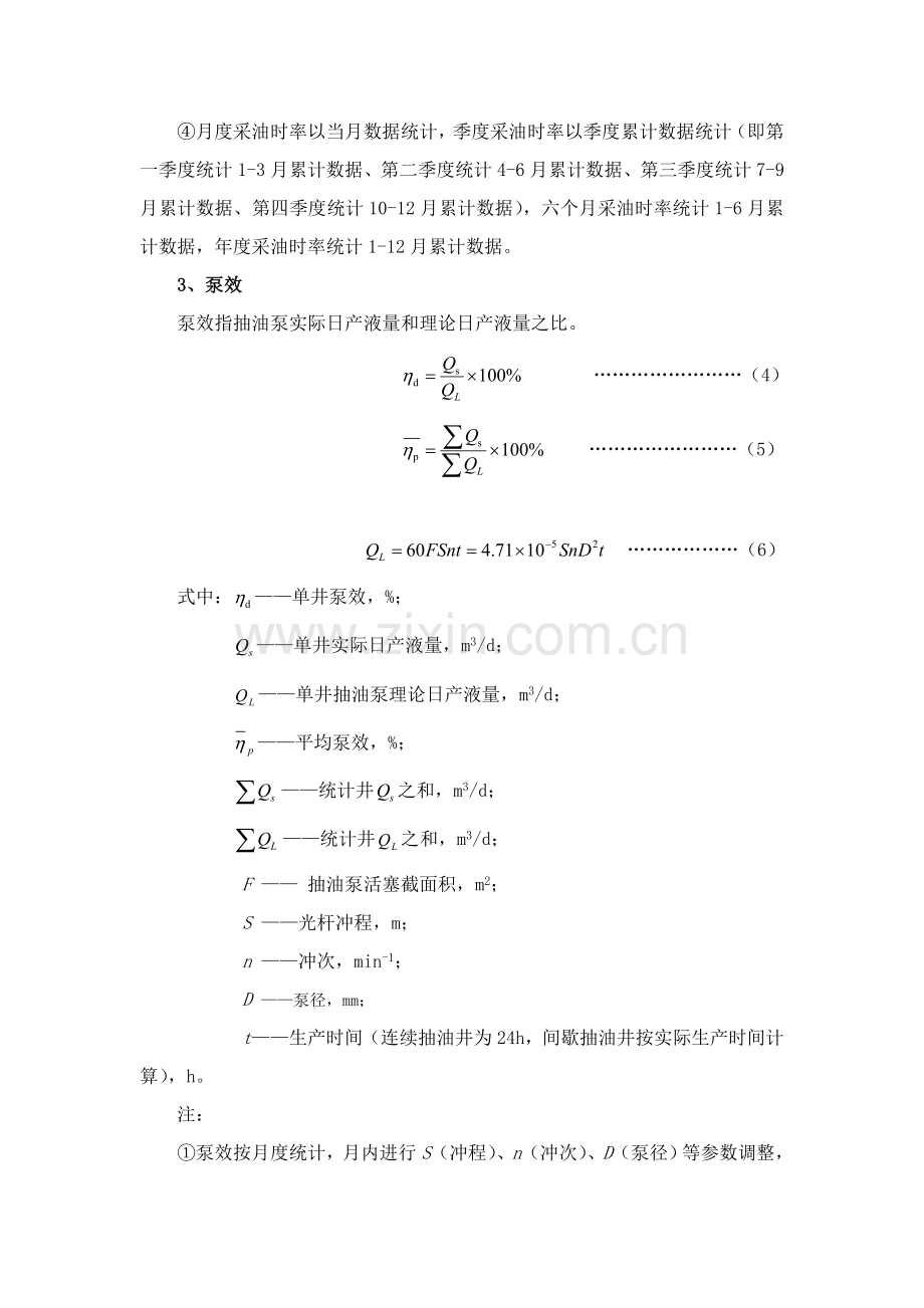 油田开发主要工艺技术指标计算方法模板.doc_第3页