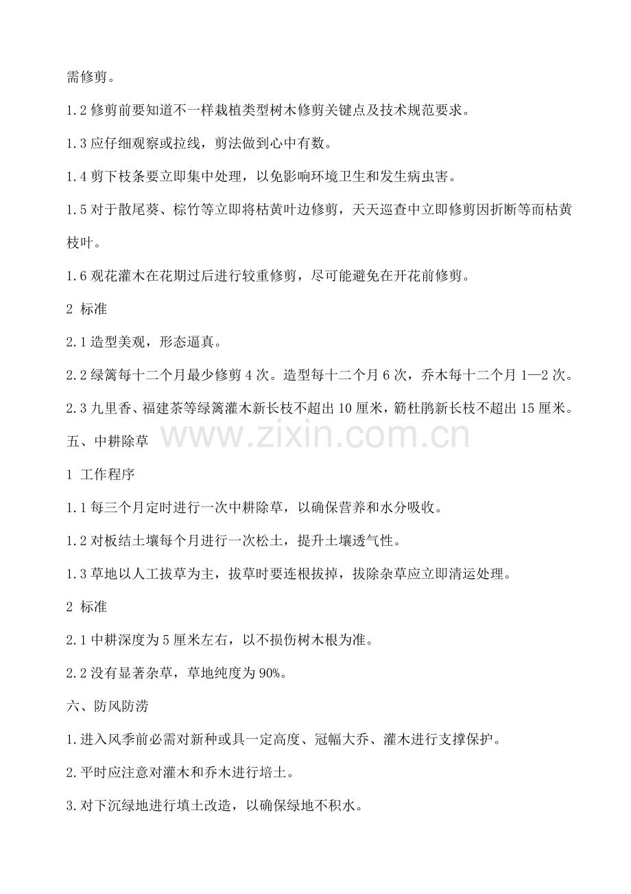 绿化养护作业规程样本.doc_第2页