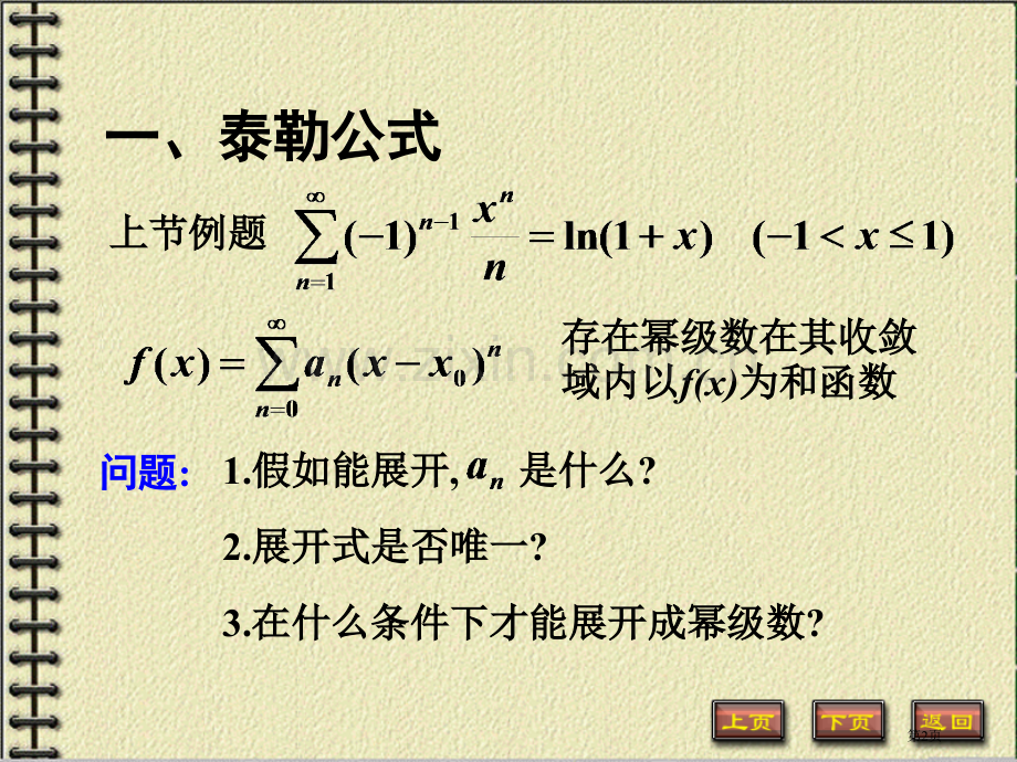 无穷级数高等数学同济七版省公共课一等奖全国赛课获奖课件.pptx_第2页