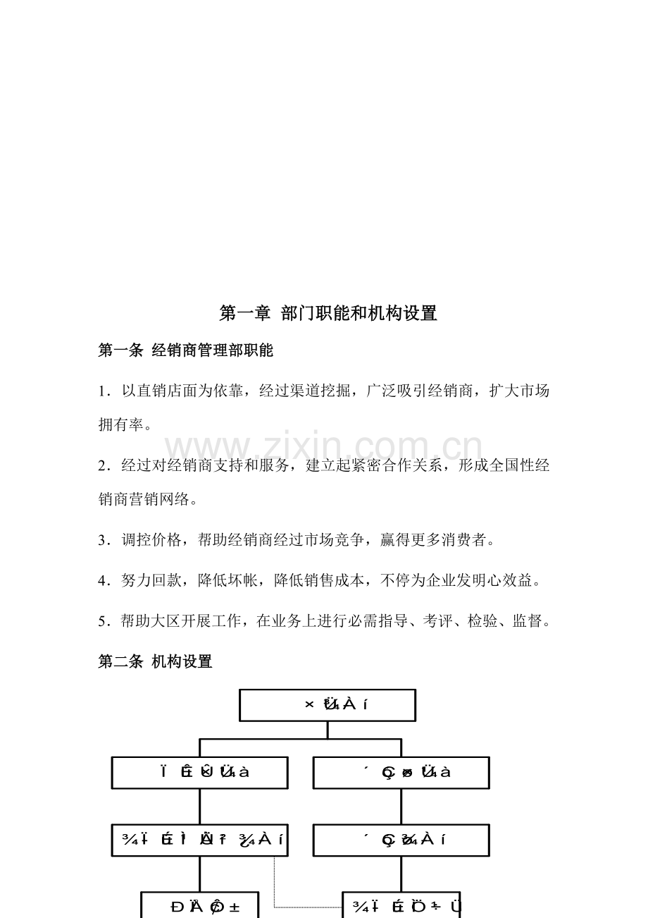 集团经销商管理部工作手册模板.doc_第3页