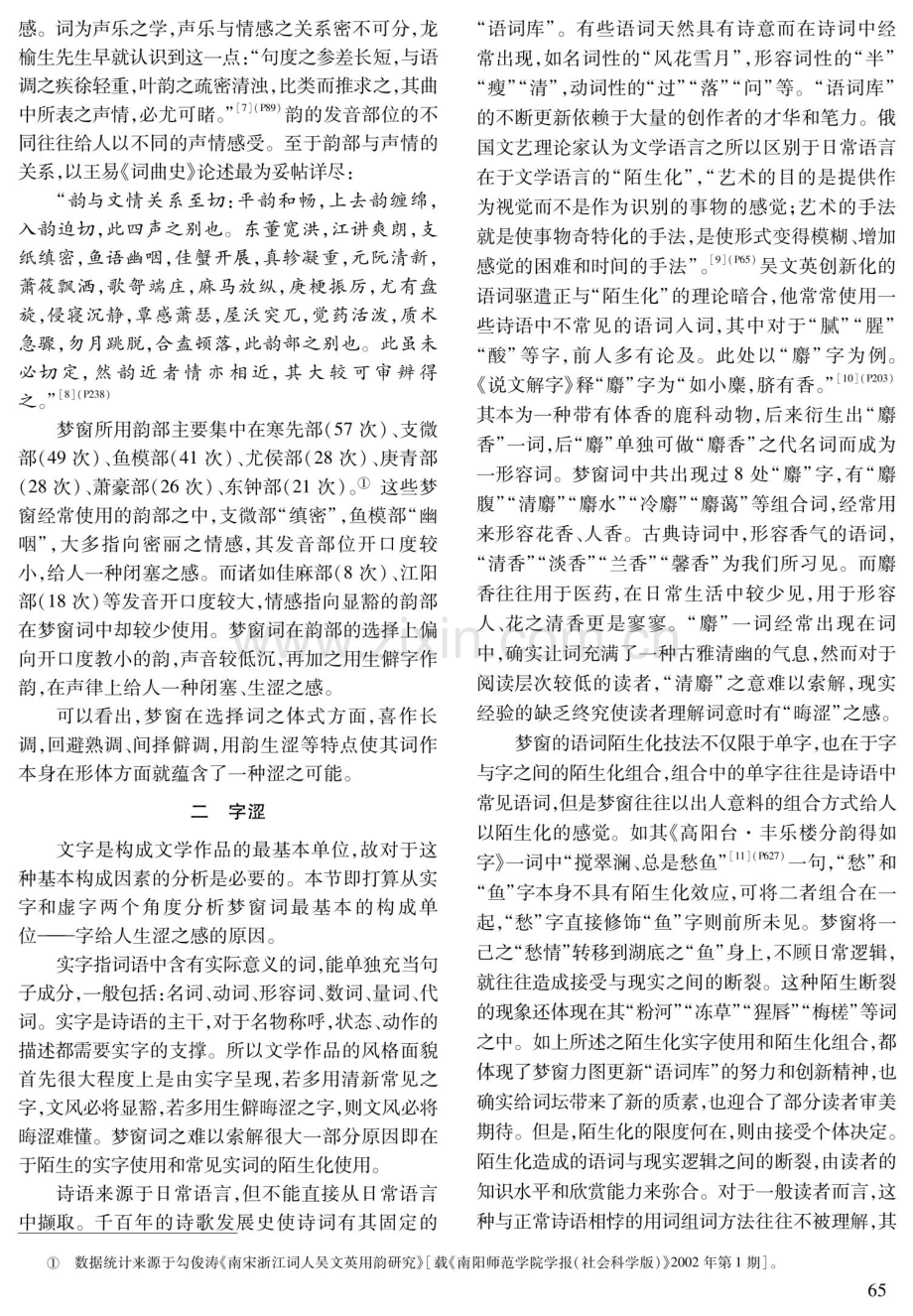 论梦窗词“涩”的技法要素.pdf_第3页