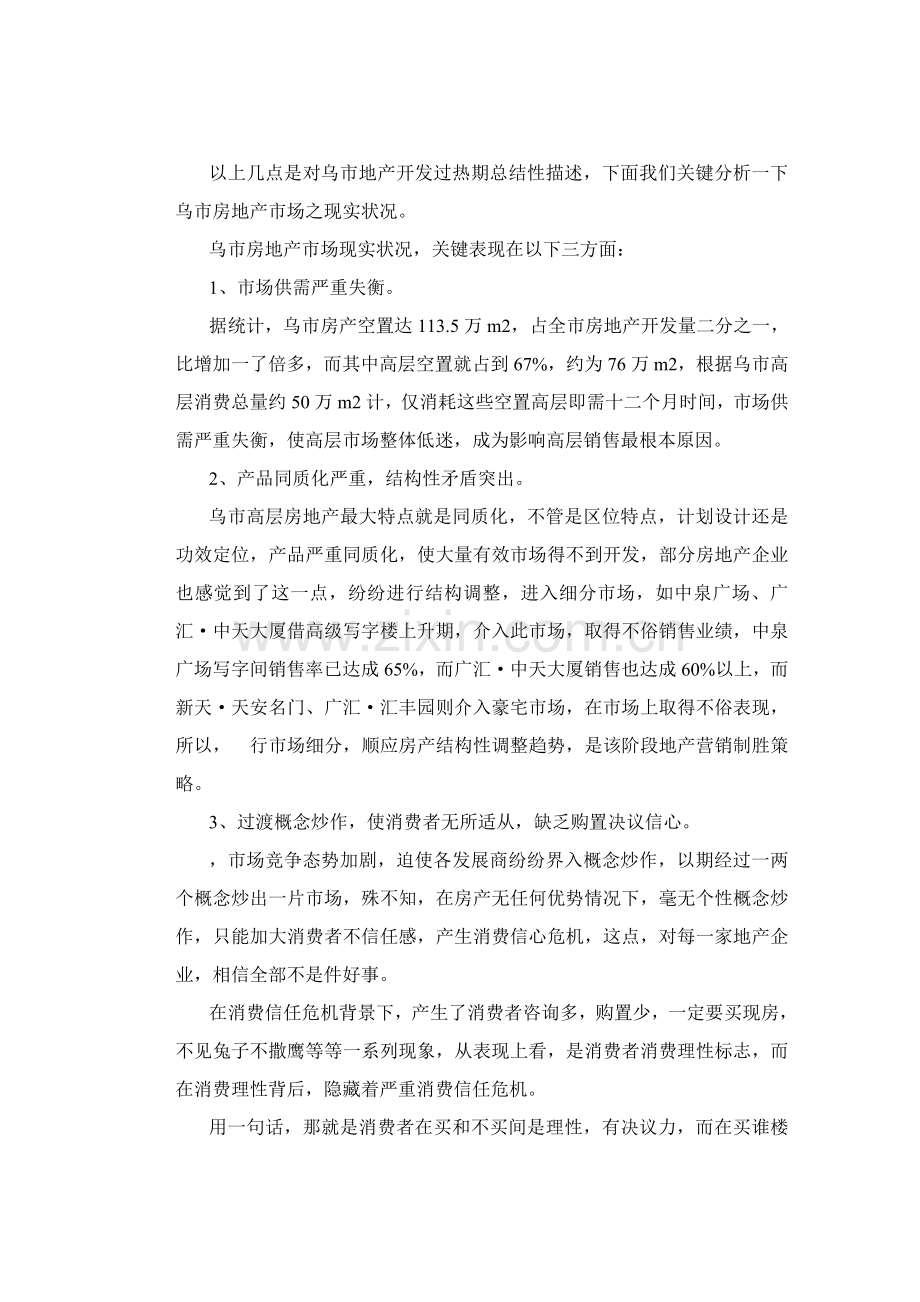 项目经营战略及营销策划方案样本.doc_第2页