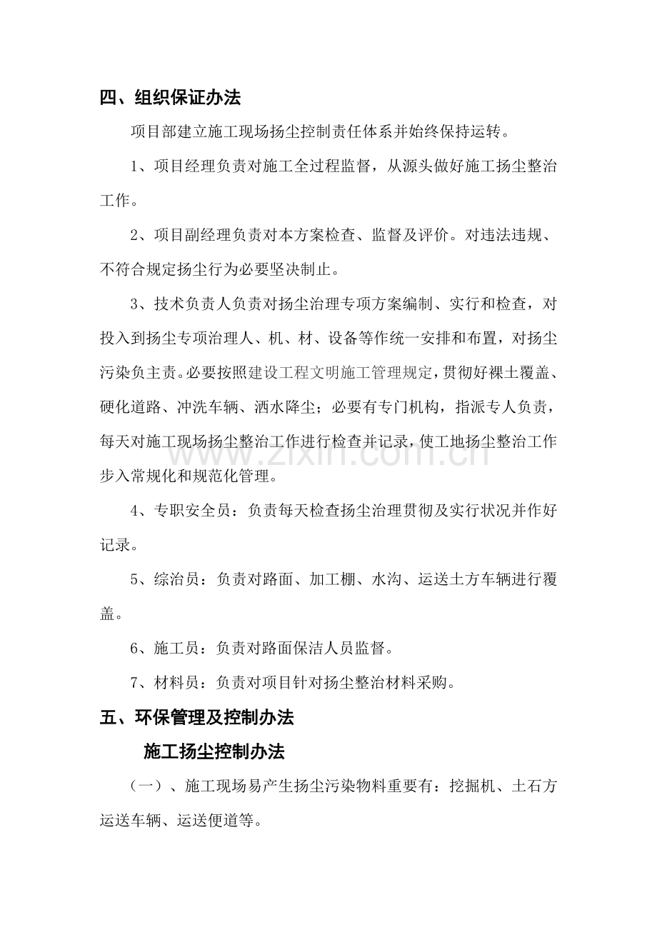 综合管廊防综合项目施工现场环境保护专项方案.doc_第3页