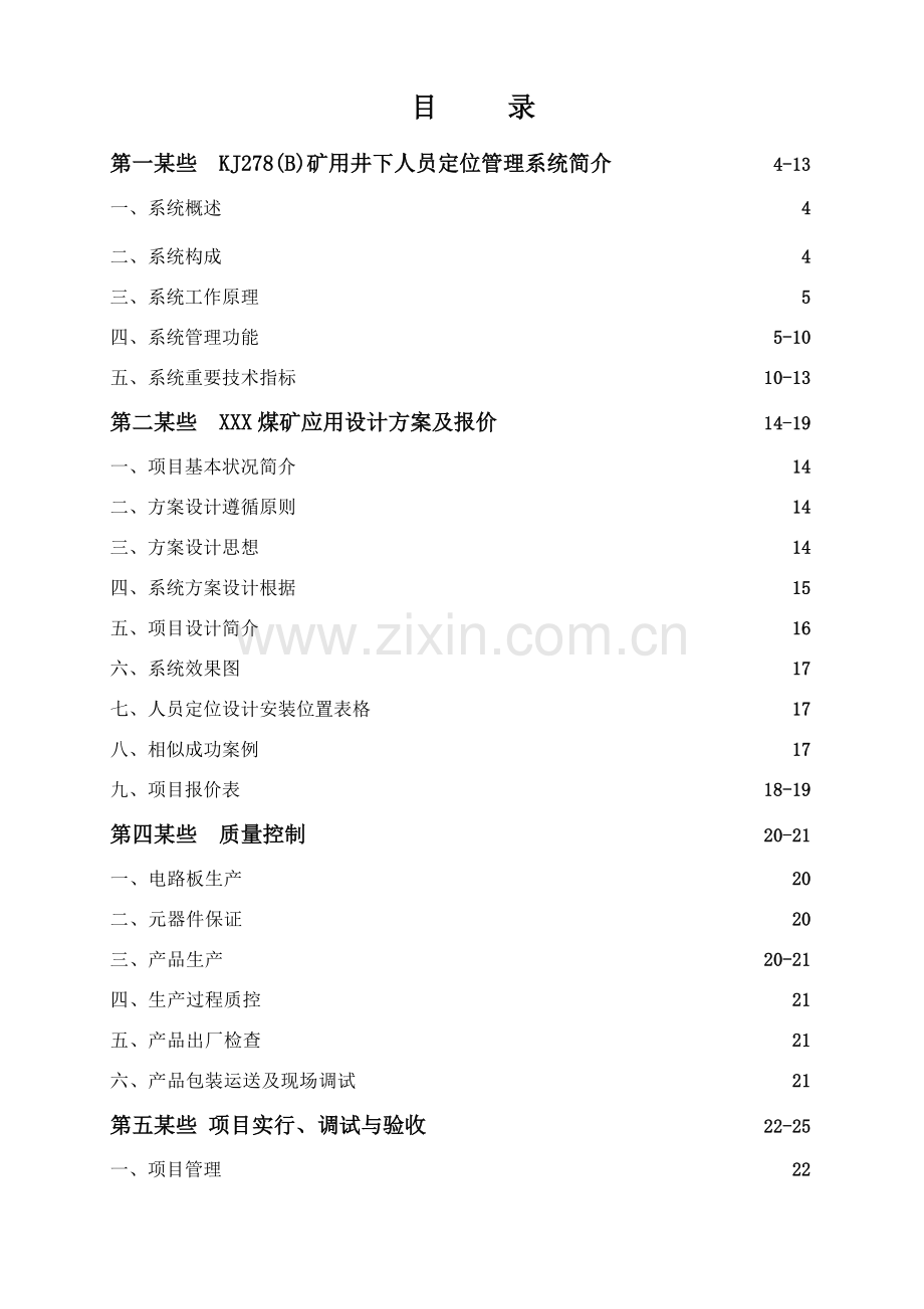 煤矿人员定位系统关键技术专项方案.doc_第2页