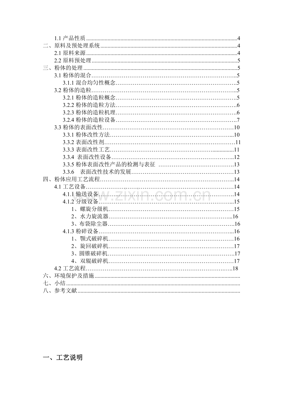 聚合物氢氧化镁高分子复合材料生产工艺流程设计.doc_第3页