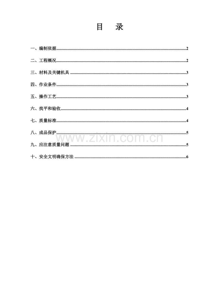 级配砂石回填综合项目施工专项方案.doc_第2页