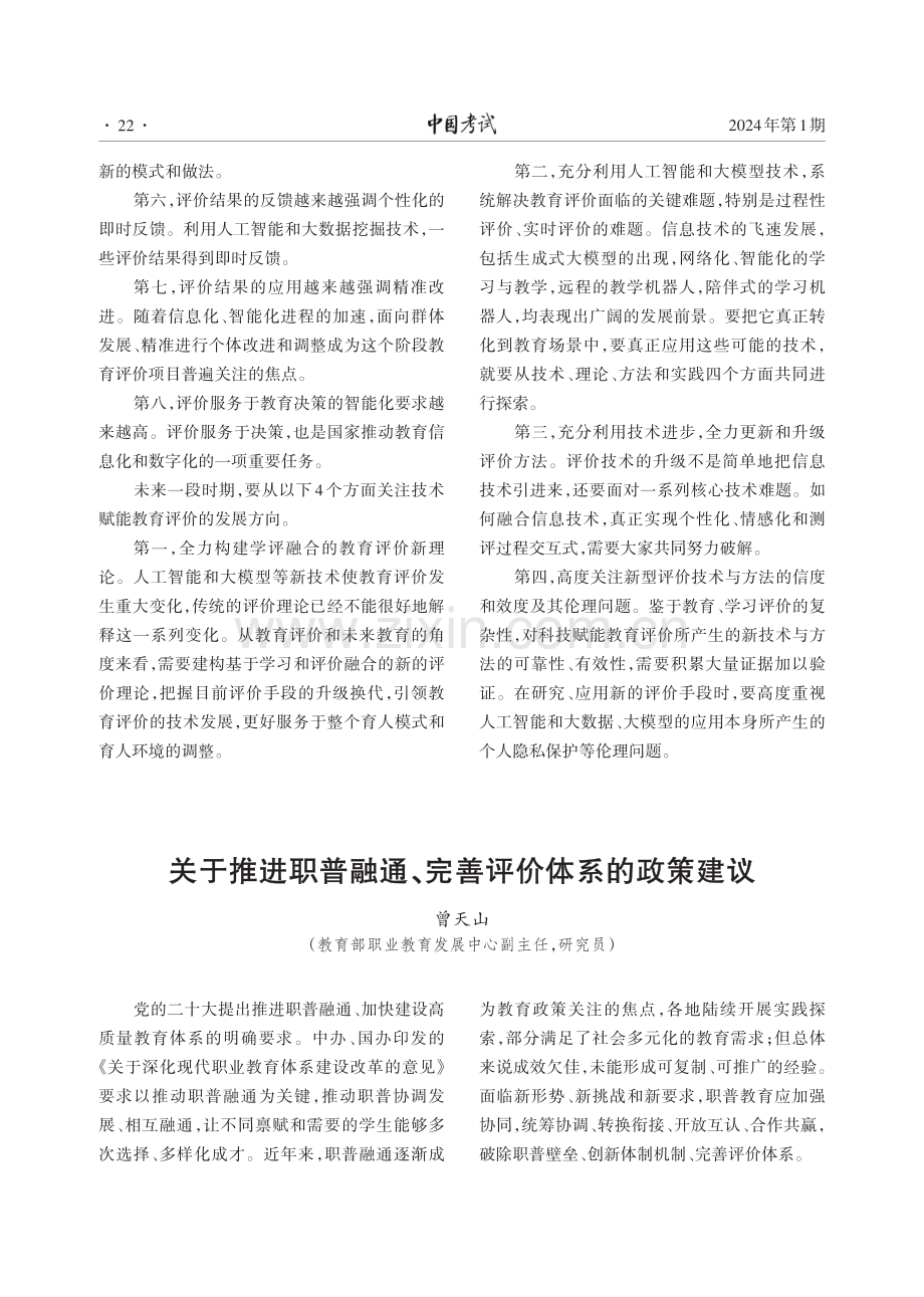 科技赋能教育监测与评价：现状与前瞻.pdf_第2页