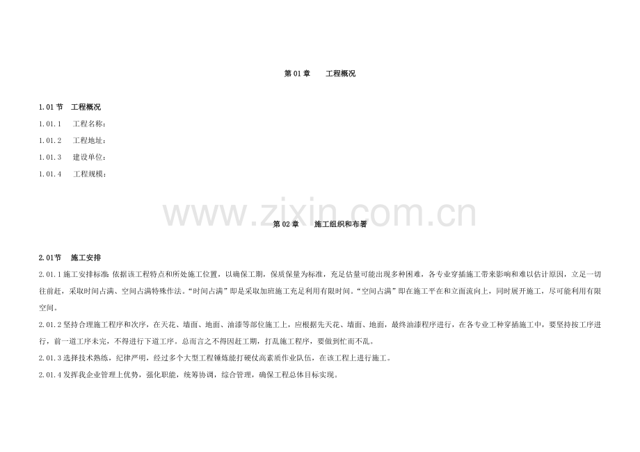 新版投标书模板.doc_第1页