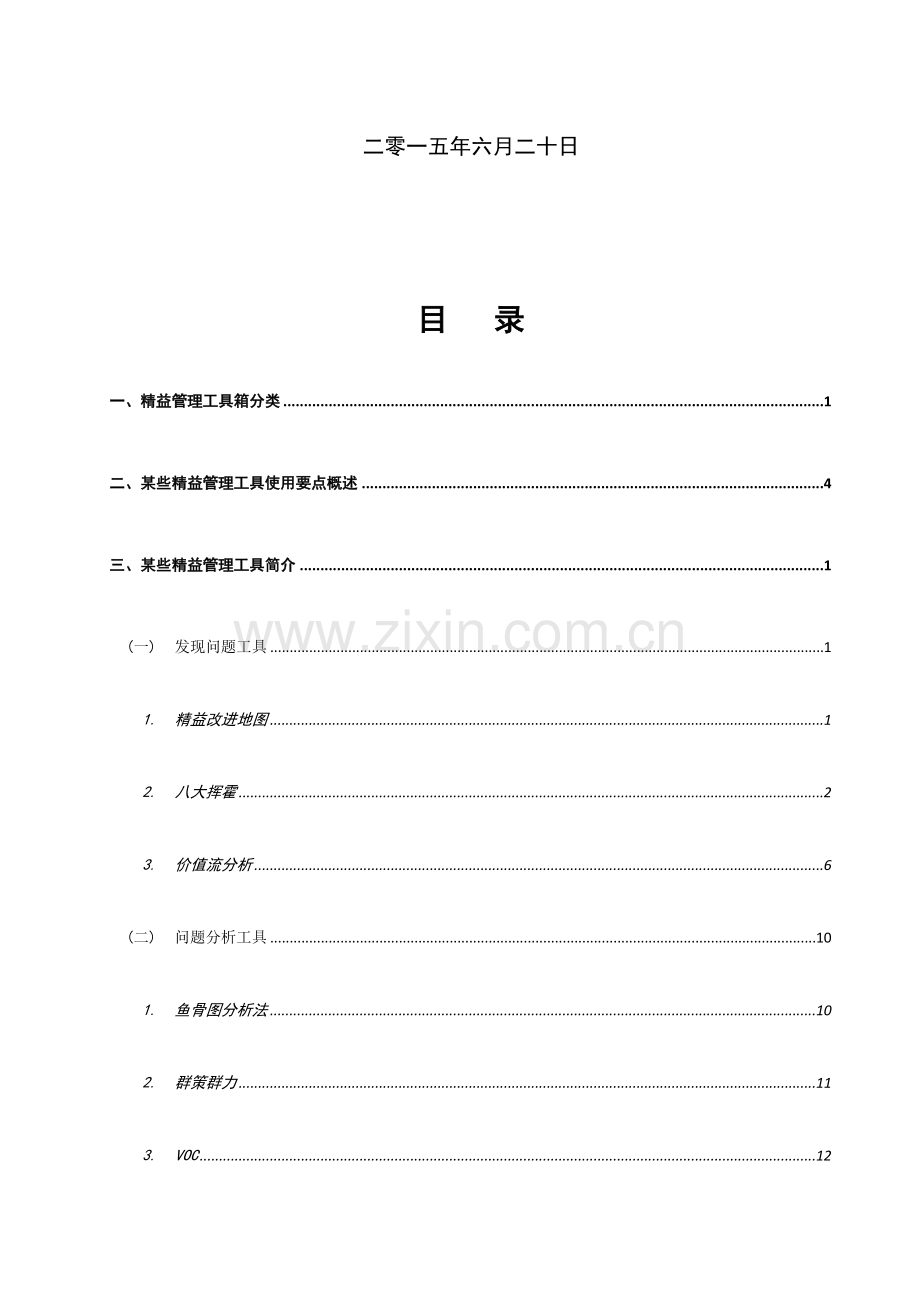 精益管理工具使用基础手册下.doc_第2页