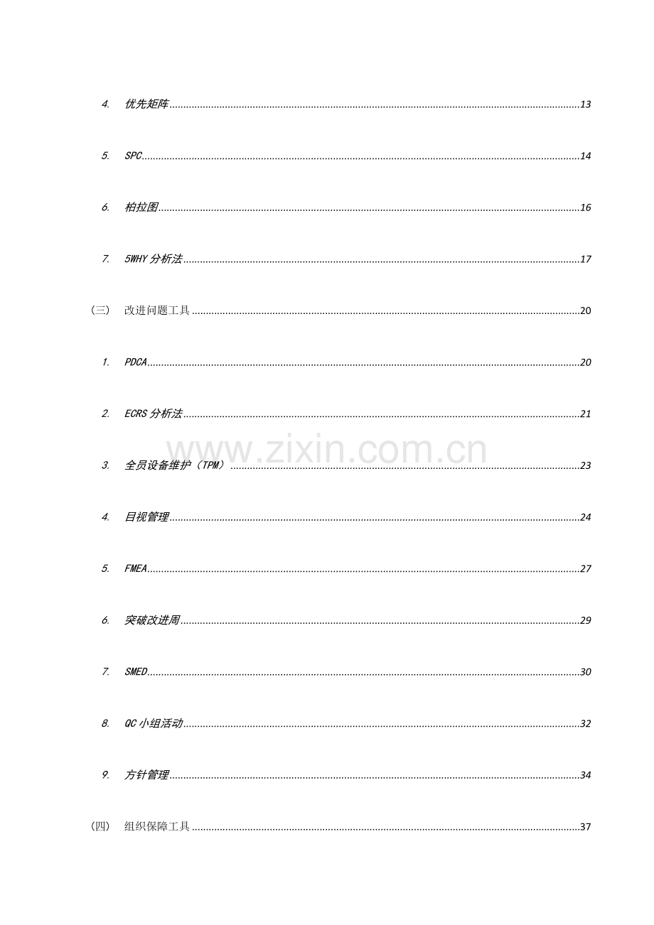 精益管理工具使用基础手册下.doc_第3页