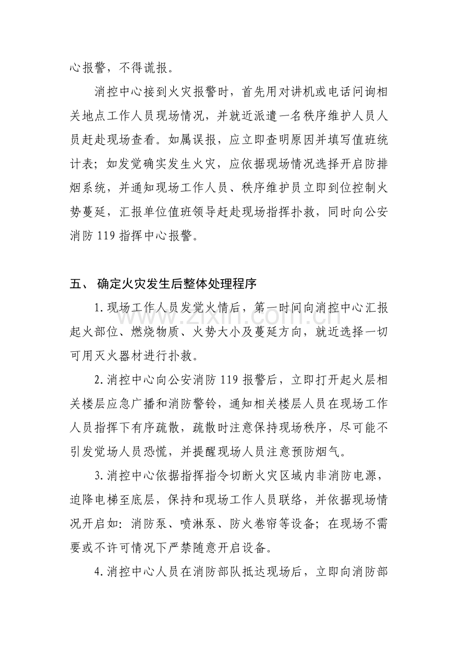 消防安全应急专题预案.doc_第2页