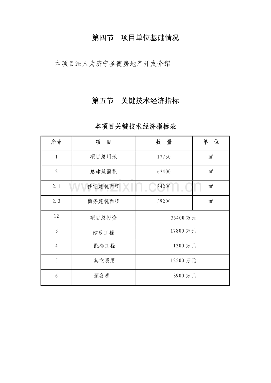 模具厂片区改造建设项目可行性研究报告样本.doc_第3页