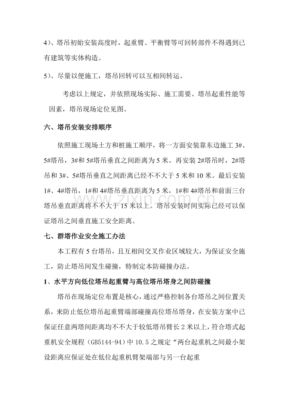 群塔作业专项综合项目施工专项方案.doc_第3页