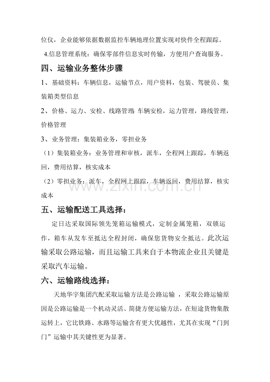 物流运输专业方案设计.doc_第3页