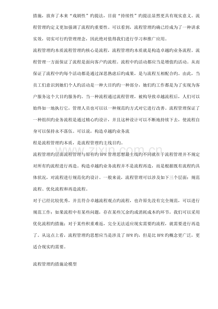 BPM业务标准流程管理初阶AMT规模.docx_第3页