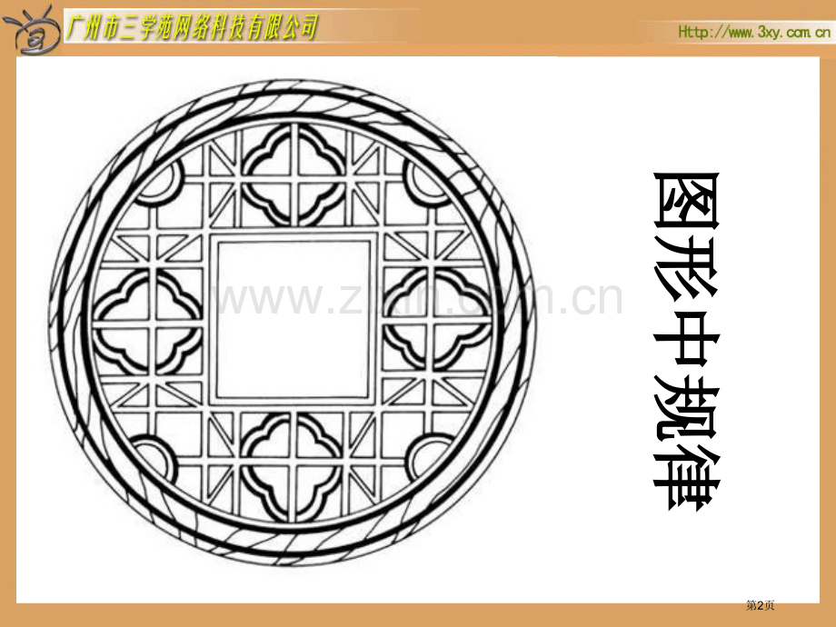 四年级下册图形中的规律认识方程北师大版市公开课一等奖百校联赛特等奖课件.pptx_第2页